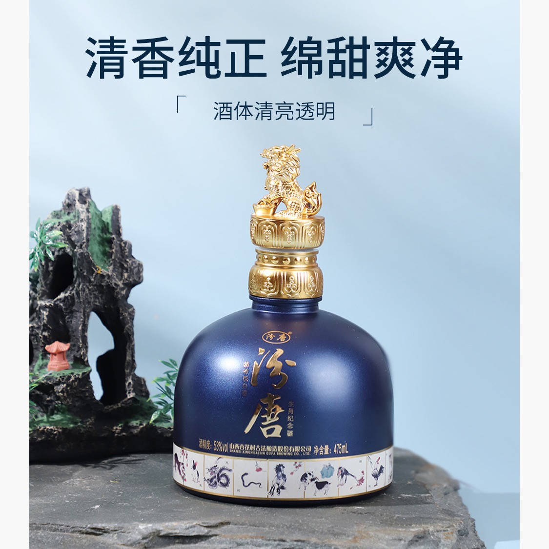 汾唐生肖纪念53度475ml整箱装清香型蓝色经典白酒瓶装家用网红