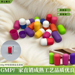 食品級PPカプセル瓶保健品分注瓶留香珠顆粒固体包装30mlカプセルコーヒーカップ