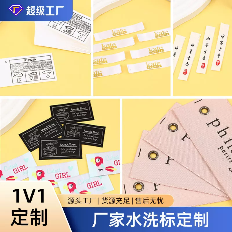 定制水洗标服装领标布标定做织唛尺码标洗水唛成分标水洗唛订做