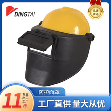 厂家直供 面罩电焊面罩 焊接防护面罩DT-M011 批发