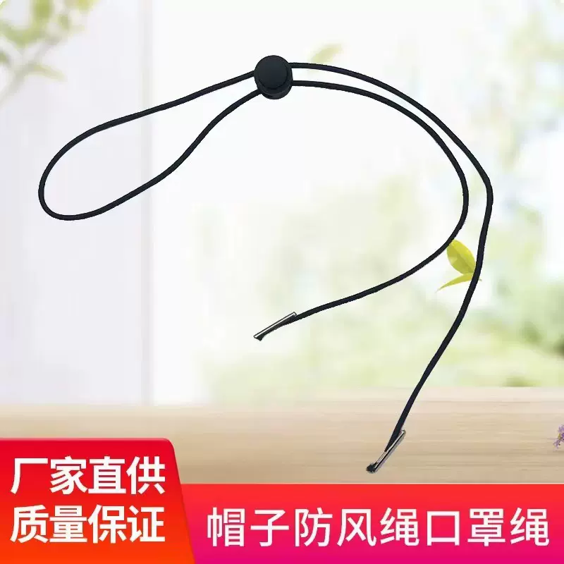 帽子防风绳皮筋可调节挂绳松紧绳t扣倒扣松紧带高弹防滑皮筋