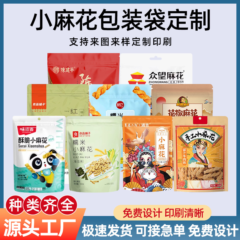 小麻花包装袋定制三边封八边封自立自封袋密封拉链防潮休闲食品袋