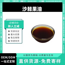 沙棘果油98%食品级沙棘提取油 另有沙棘籽油 沙棘全油  沙棘黄酮