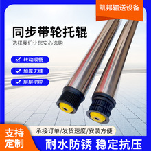 同步带轮托辊皮带多楔带滚筒输送带不锈钢镀锌包胶流水线托辊定制