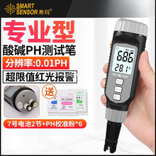 希玛PH测试笔高精度PH计检测仪器土壤酸碱水族鱼缸水质ph值测阵果