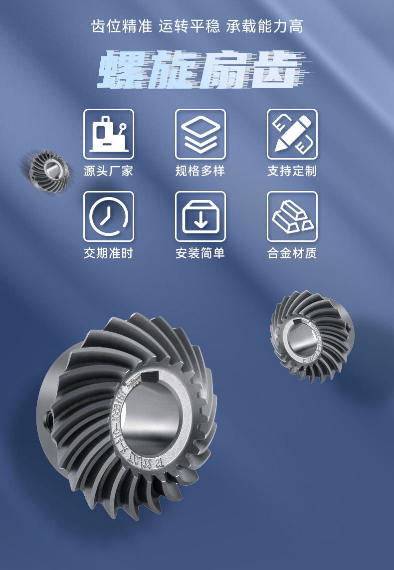 Metal Transmission Parts, Toothed Fan Helical Bevel Gears, H7 High-Precision Helical Gears, Mechanical Transmission Parts, Accessories, Factory Processing