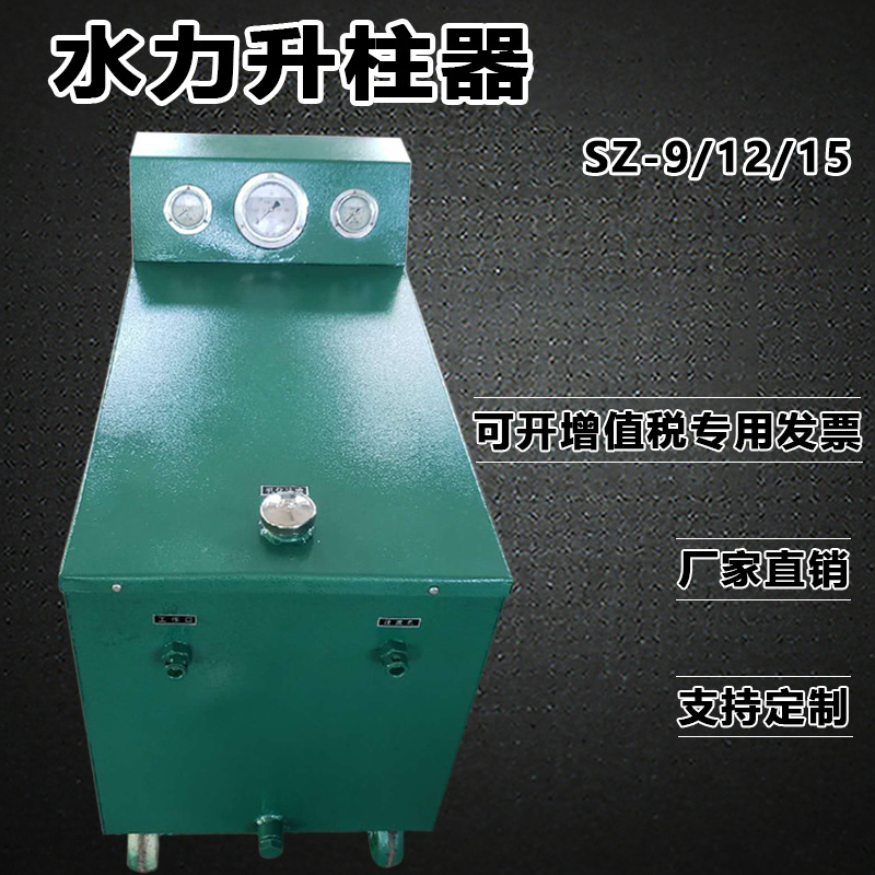 水力自动升柱器液压支柱水力升柱器 矿用全自动水力升柱器SZ-15型