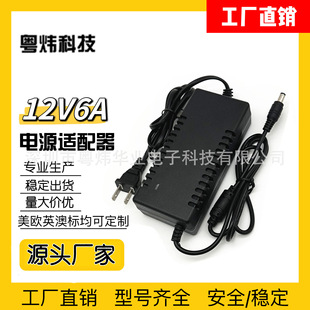 �¿�12V6A�Դ�m���� LED���l �����O��Һ���@ʾ���Դ��A 72W