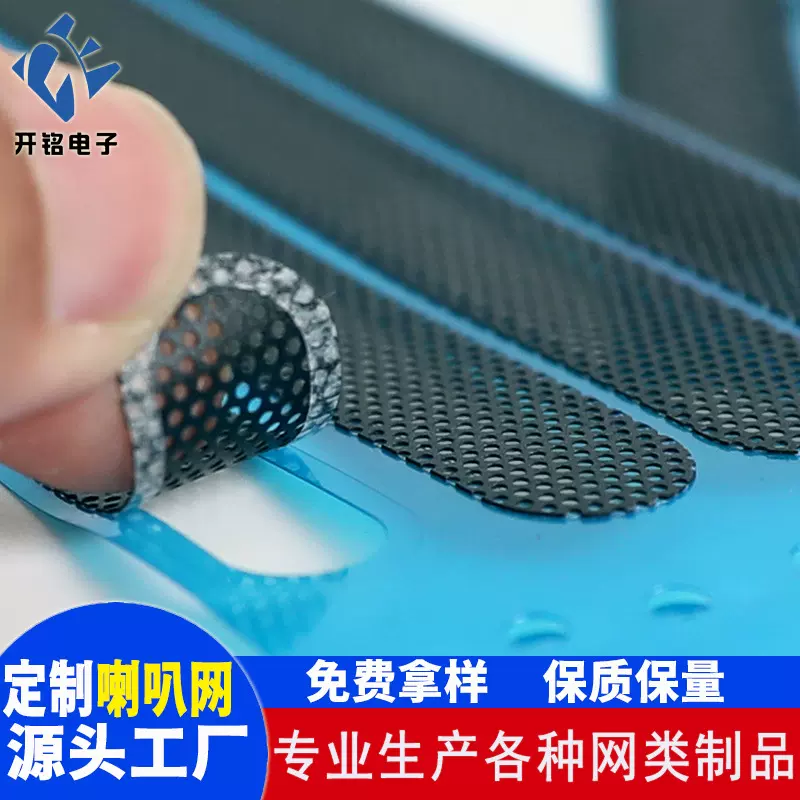 圆形喇叭尼龙防水网 黑色扬声器防尘网纱 白无纺布不织布局部背胶