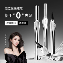 A.M.G定位眼线液笔防水不晕妆极细速干持妆精准描绘眼线液笔批发