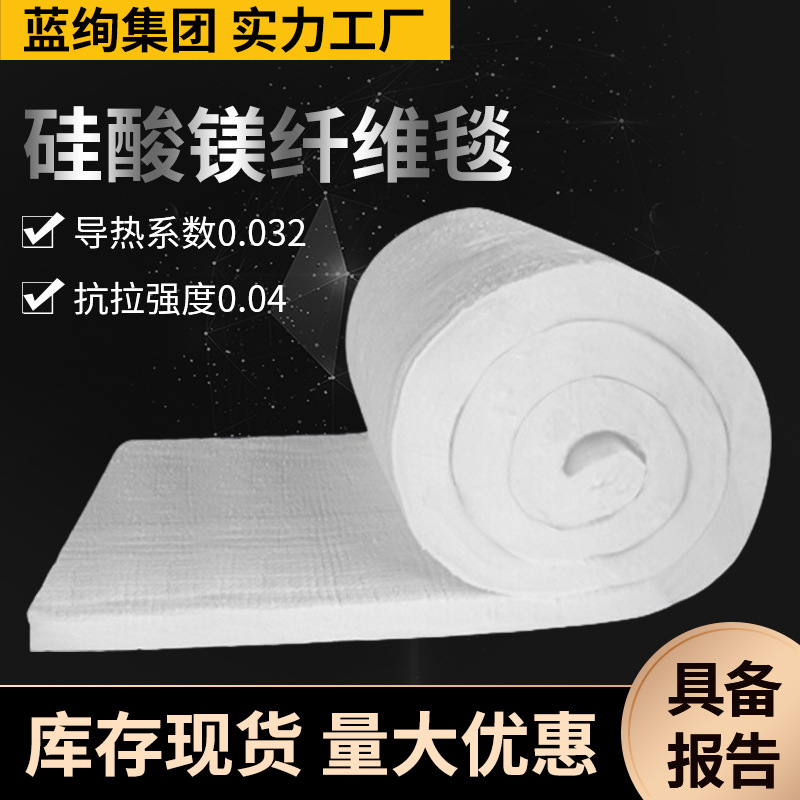 硅酸镁纤维保温毯厂家 硅酸镁质保温材料 憎水型硅酸镁纤维保温毡