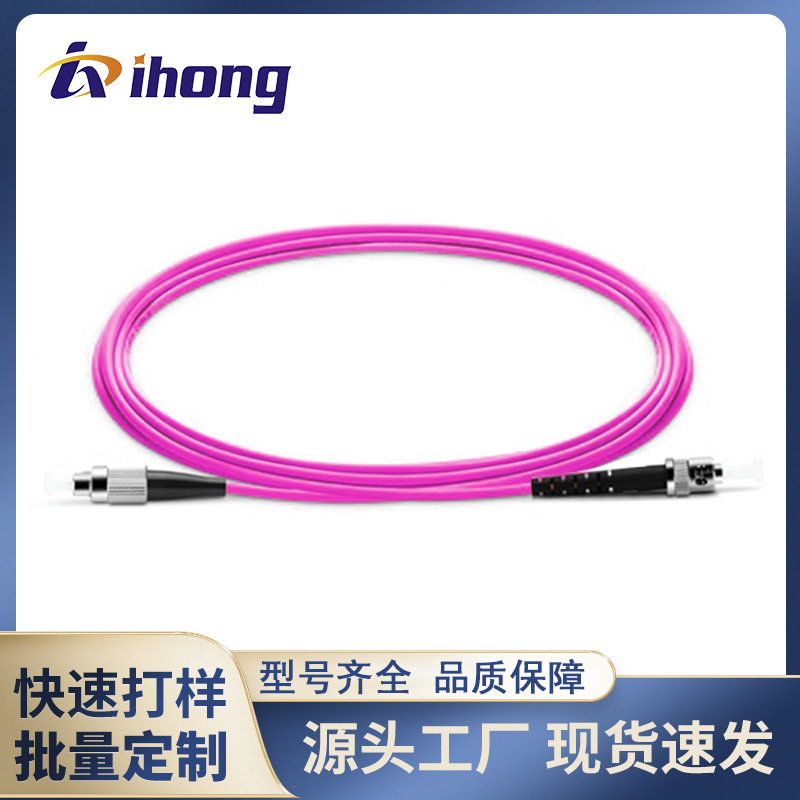 FC/UPC-ST/UPC-OM4-SX-2.0/3.0mm FC-ST万兆多模OM4光纤跳线