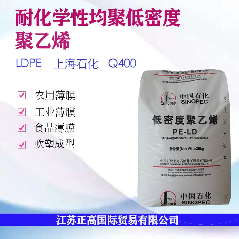 Пленка из низкоплотного полиэтилена (НПЭ) марки Homopolymer LDPE Q400/Shanghai Petrochemical, химически стойкая, для выдувного формования.