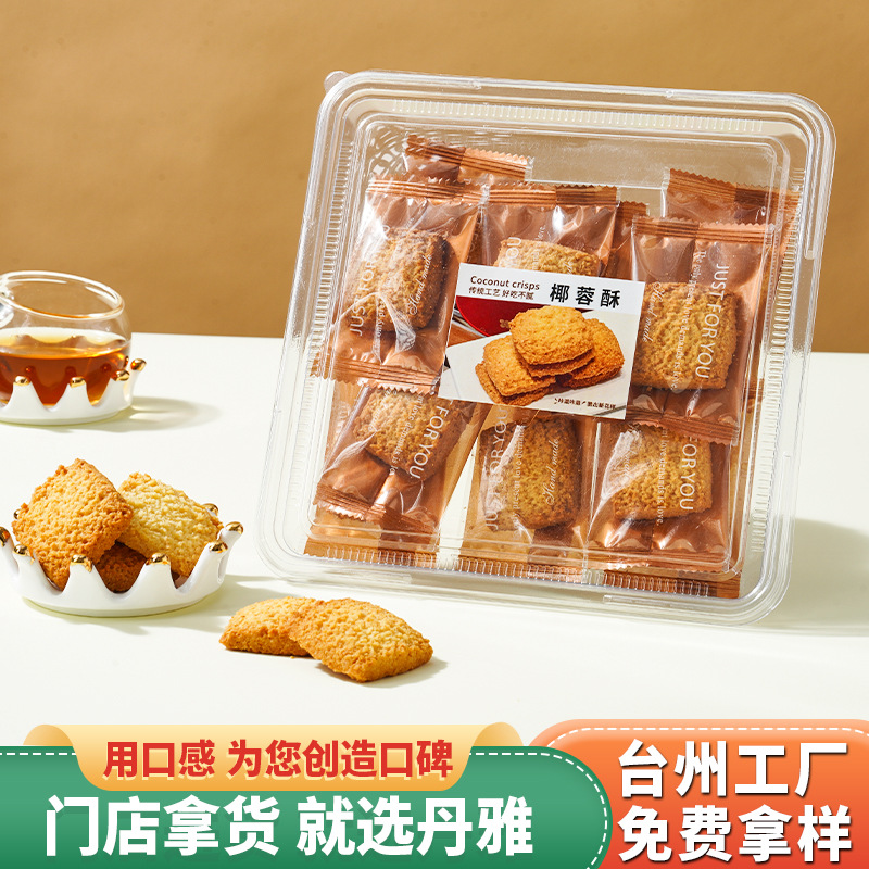 中式糕点黄油椰蓉酥椰子饼干下午茶解馋零食小吃酥脆点心饼干批发