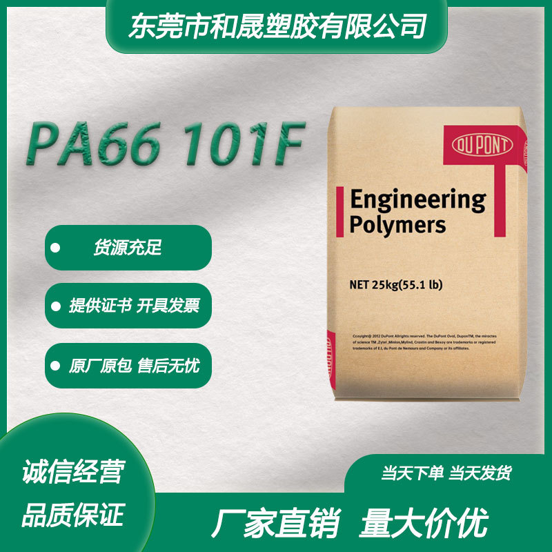 PA66 美国杜邦 101F 注塑级耐磨高光滑电子电气应用齿轮双6尼龙料