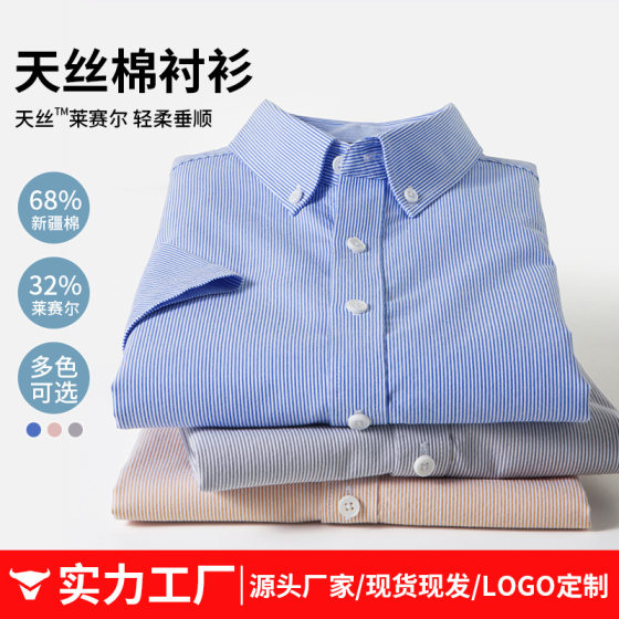 High-end Lyocell Short-sleeved Shirt Men's Summer Thin Pinstripe Ice-feeling Business Casual Draped Machine Washable Shirt