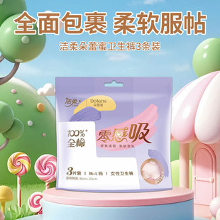 Jie Rou Duo Lei Mi Sanitary Napkin Zero Sense Absorbing Pure Cotton Breathable Pants Anpajama Pants Sanitary Pants Aunt Napkin ML Size for Night Use