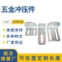 定制不锈钢五金汽车