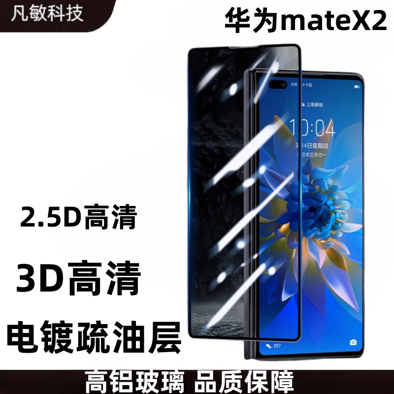 Suitable for Huawei Matex2 External Screen Tempered Film Hd Glass Matex2 Front Screen 2.5D Anti-Peeping Protective Film