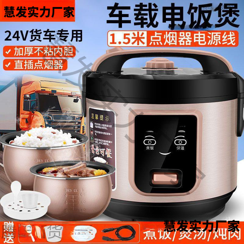 质保三年车载电饭煲24V大货车12伏桥车用1-3人1.6L不粘电饭煲
