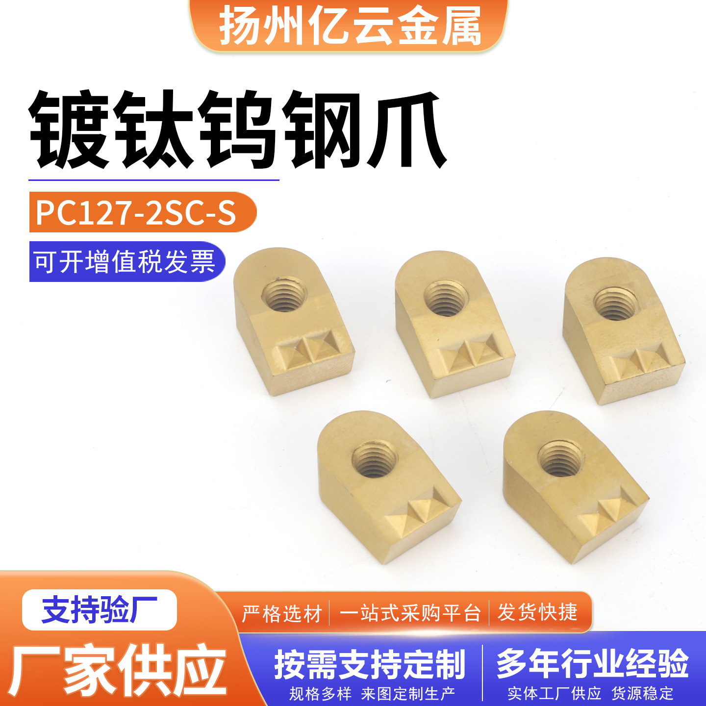 PC127-2SC-S钨钢爪夹齿齿块齿面YG8属性定制硬质合金钨合金高硬度