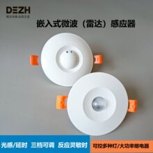 嵌入式5.8G雷达微波感应器楼道走廊光感可调二线/四线强启感应器