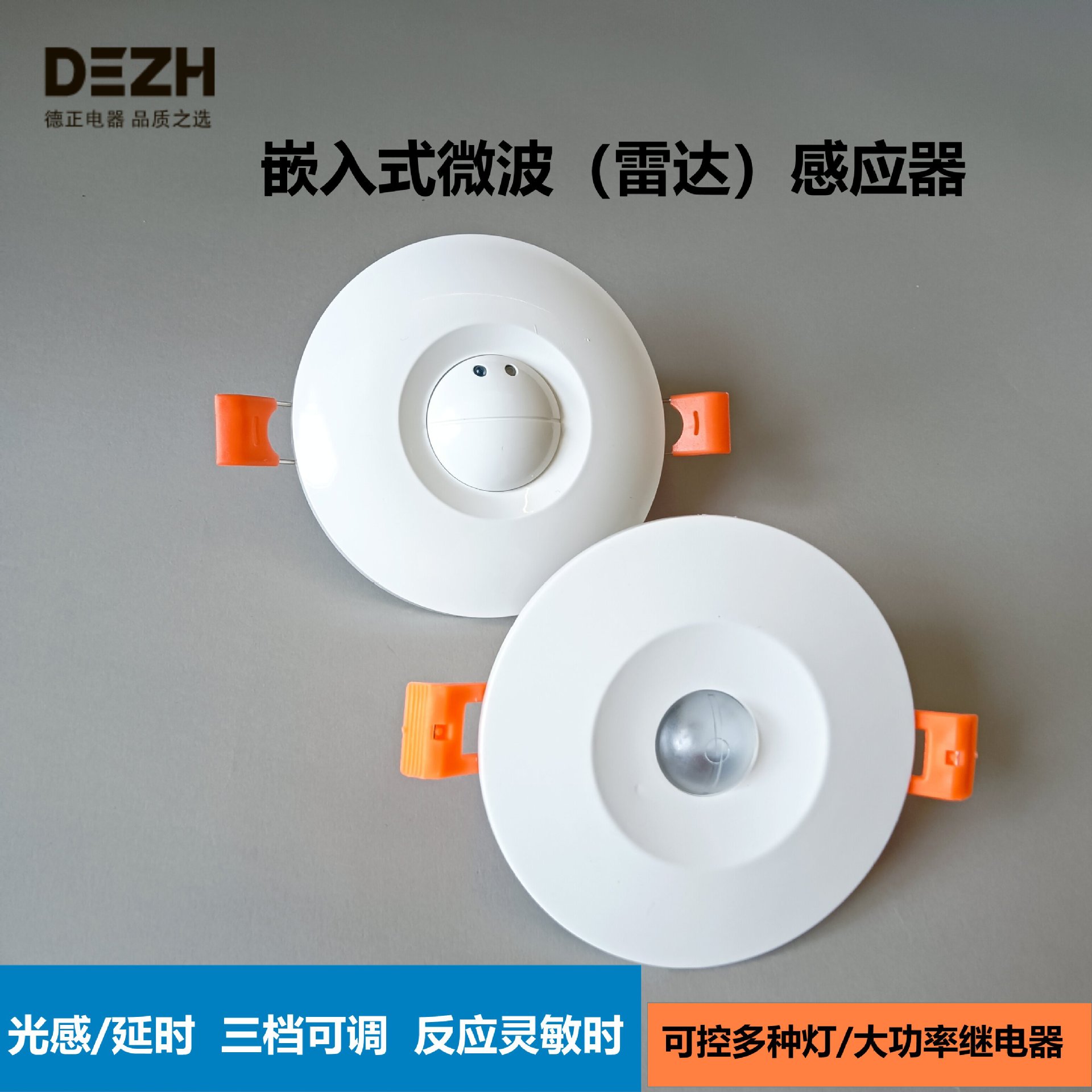嵌入式5.8G雷达微波感应器楼道走廊光感可调二线/四线强启感应器