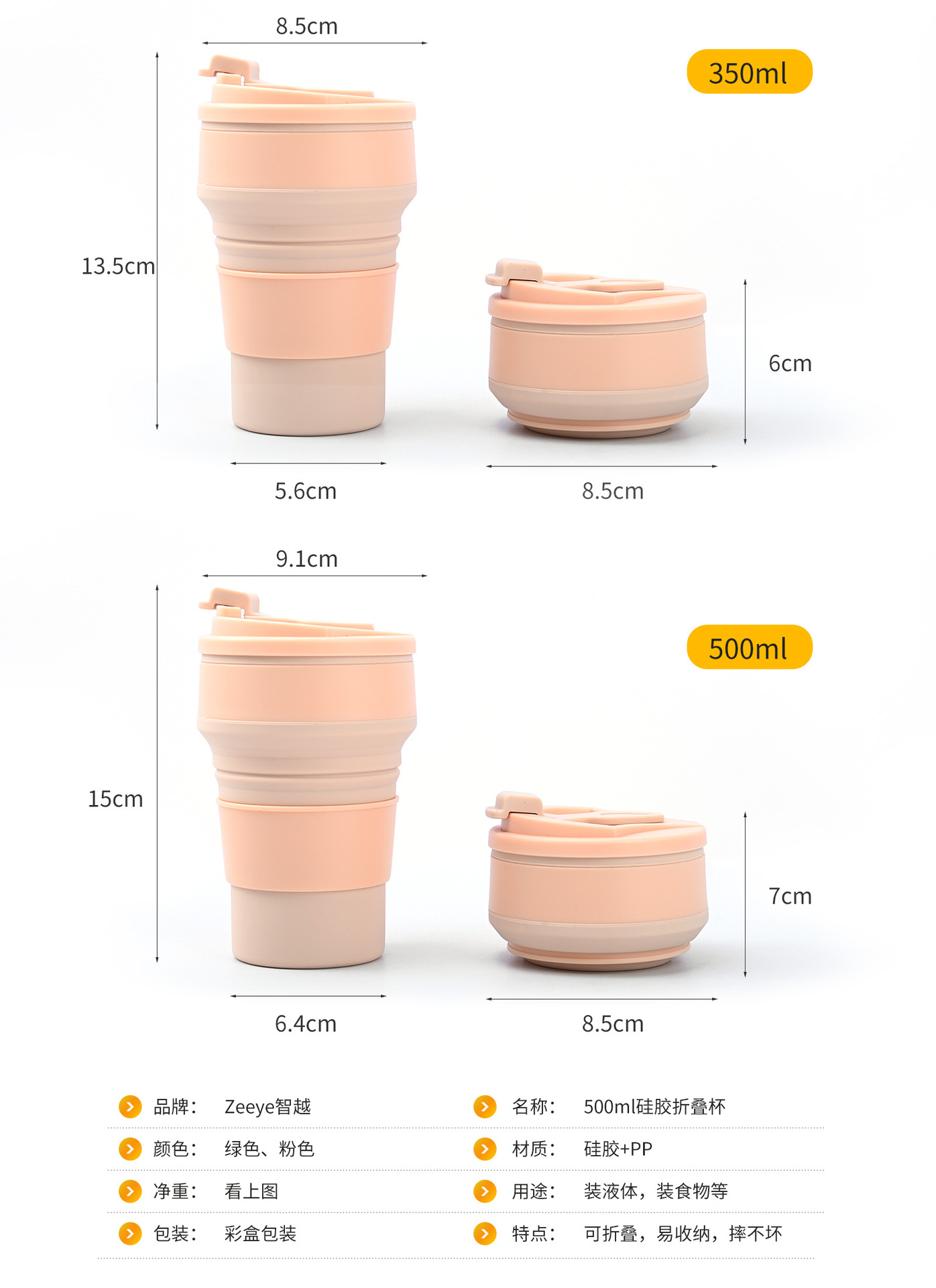 硅胶折叠杯详情页_02