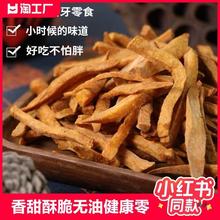 沙炒红薯条铁锅番薯条地瓜条番薯干休闲零食磨牙原味酥脆山芋干