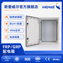 阻燃玻璃纤维防水箱SMC防水电箱 海边耐腐蚀配电箱FRP玻璃钢外壳