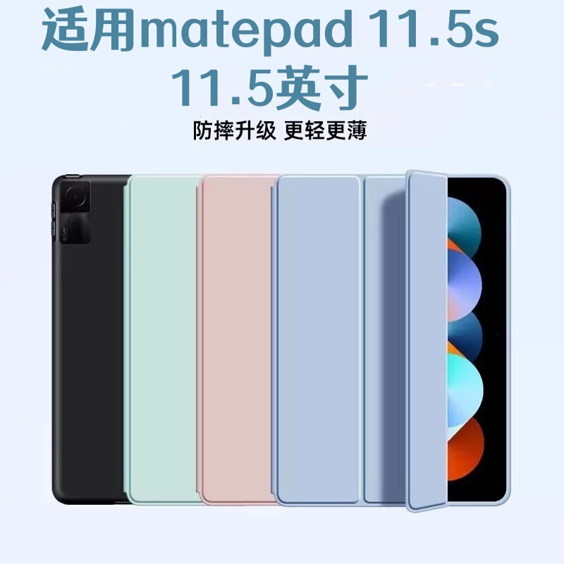 Suitable for Matepad 11.5S Protective Case 70% off Simple Style 11.5inch Anti-Bending and Anti-Fall Tgr-W00 Protective Cover
