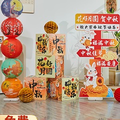 中秋节场景布置2025国庆节幼儿园商场店铺氛围装饰品KT板灯笼摆件