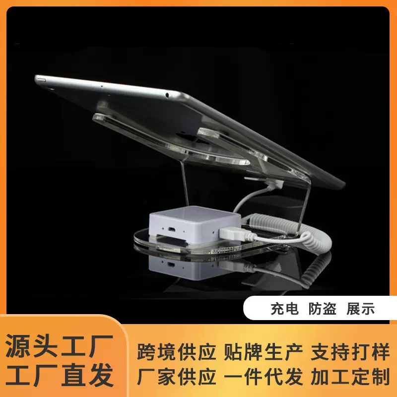 平板防盗器亚克力IPAD苹果安卓TYPE-C充电报警台托充电报警器