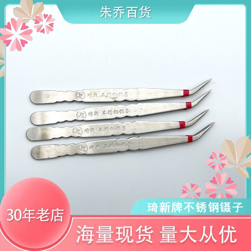 厂家现货 琦新不锈钢水族镊子 直头弯头高档燕窝12cm15cm镊子