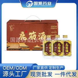 配制酒浸泡酒;养生丸;鹿产品