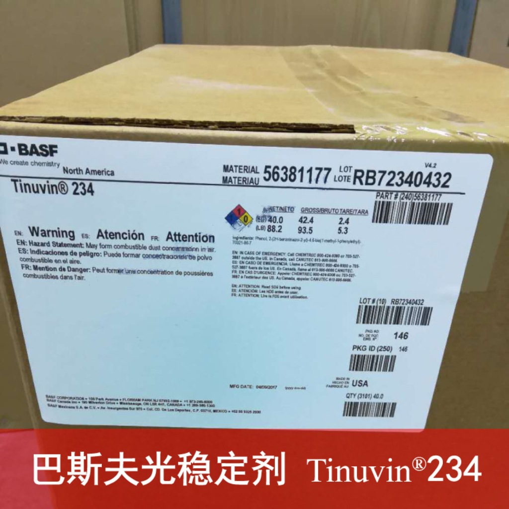 巴斯夫紫外线吸收剂234 抗UV剂 防老剂 BASF TINUVIN 234光稳定剂