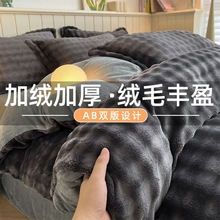 跨境冬季泡泡绒毛毯牛奶绒四件套冬季双面毛绒被套加厚珊瑚绒床单