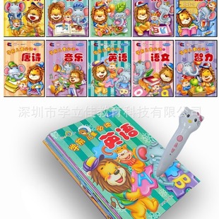 Point-reading pen matching audio teaching materials children early education machine intelligent audio book manufacturers