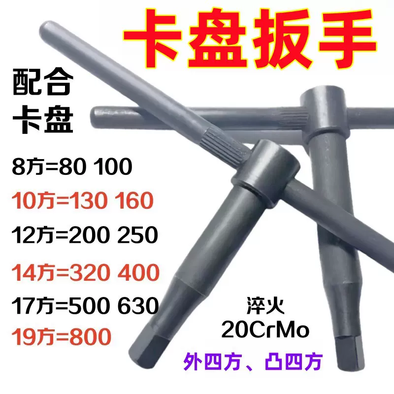 淬火加硬卡盘扳手三爪卡盘钥匙四方刀架8方10方12方13方14方17方