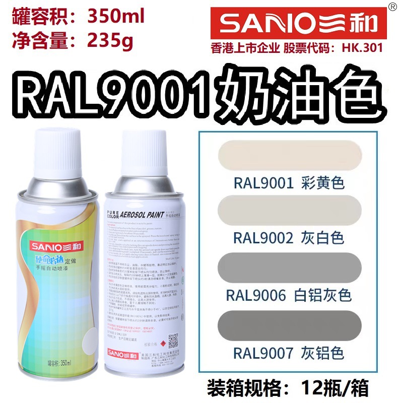 三和RAL9001米白黄手摇自动喷漆机械油漆ral7032卵石灰色劳尔色卡