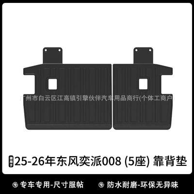 Modelə uyğun ayaqaltı — fiber pattern front compartment mat - drop-shipping-2026-dongfeng-ep008-five-seater-seat-back-cushion