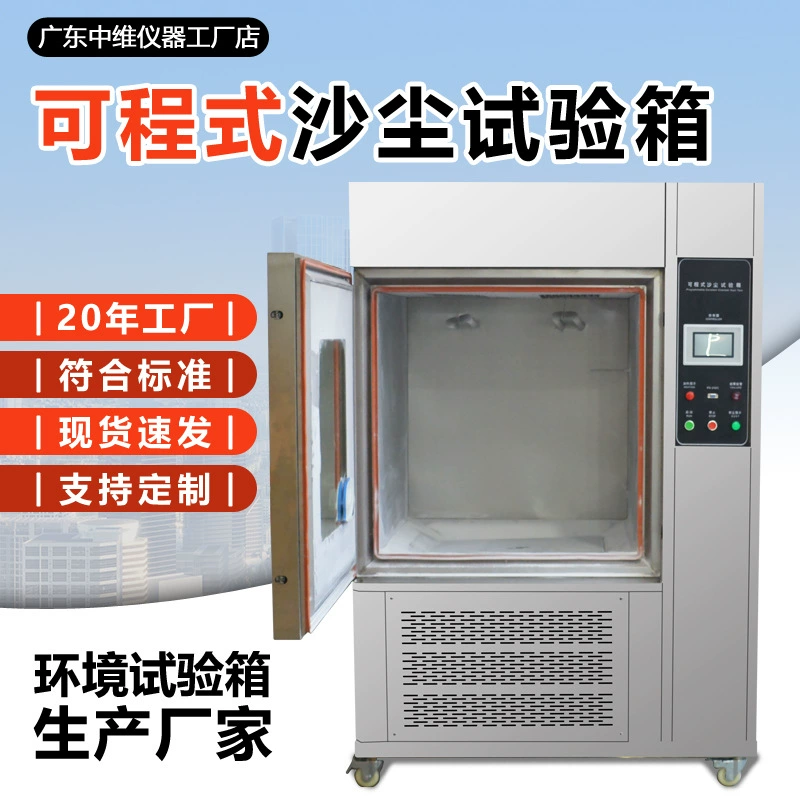 Программируемая камера для испытаний на песок и пыль, интегрированная установка для подачи песка и пыли, камера для испытаний на пыле- и пескозащиту IP для автомобилей и военной техники