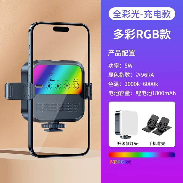 【RGB full color model】 Make up light+mobile phone back clip