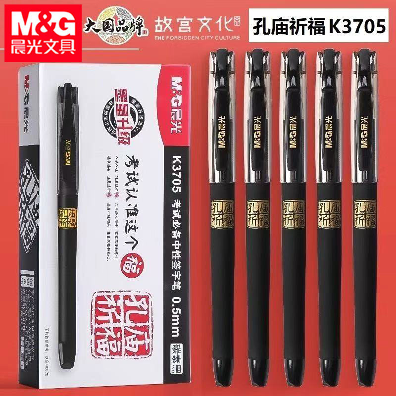 Morning&Light K3705 Confucius Temple Blessing Gel Pen Bullet Tip 0.5 Student Exam Carbon Pen Teacher's Red Pen Morning&Light K3705 Confucius Temple Blessing Gel Pen Bullet Tip 0.5 Student Exam Carbon Pen Teacher's Red Pen