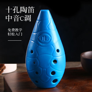 10-hole Ocarina vertical Ocarina 10-hole resin whistle 10-hole whistle C tone f Tone school beginner use performance type