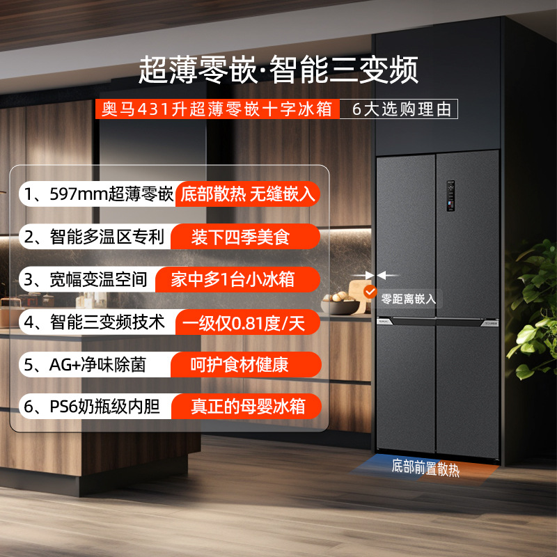 Oma 431L Ultra-Thin Refrigerator Zero Embedded Household Variable Frequency Frost-Free Double Door Cross Four-Door Refrigerator