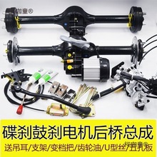 包配件后桥分体大全牙电机碟差速三轮一体功率总成三轮车包麦太保