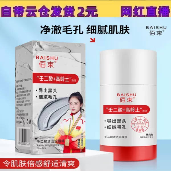 Baishu Azelaic Acid Cleansing Mud Mask Stick Shrinks Pores Blackheads Cleansing Oil Control Moisturizing Mask 40ml