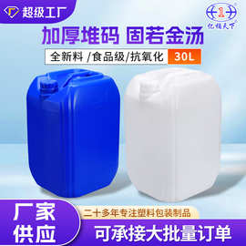 佛山HDPE30L食品级塑料桶防脱色高洁净30公斤堆码桶全新料塑料罐