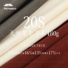 480g天丝羊毛卫衣面料 20S涤棉秋冬莱赛尔羊毛混纺休闲外套布料